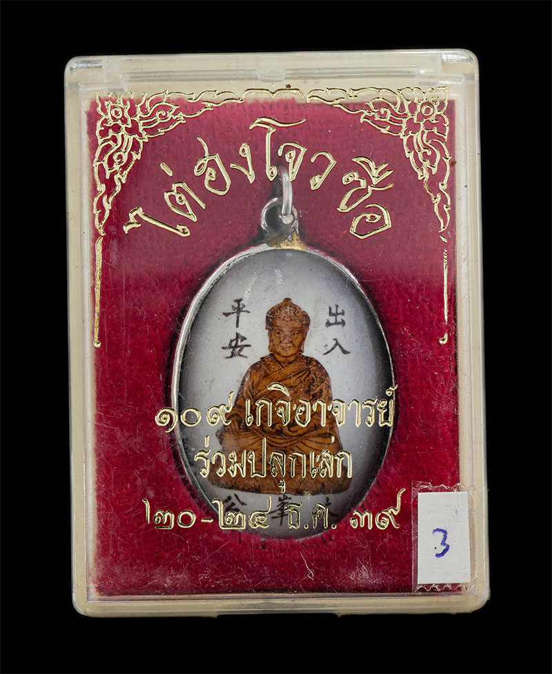 25Sep24 (113)dp.jpg - ล็อกเก็ต 